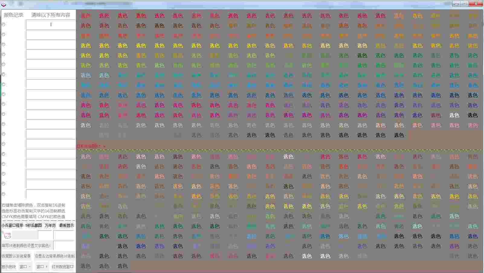 小兵CMYK颜色挑选工具v1.0