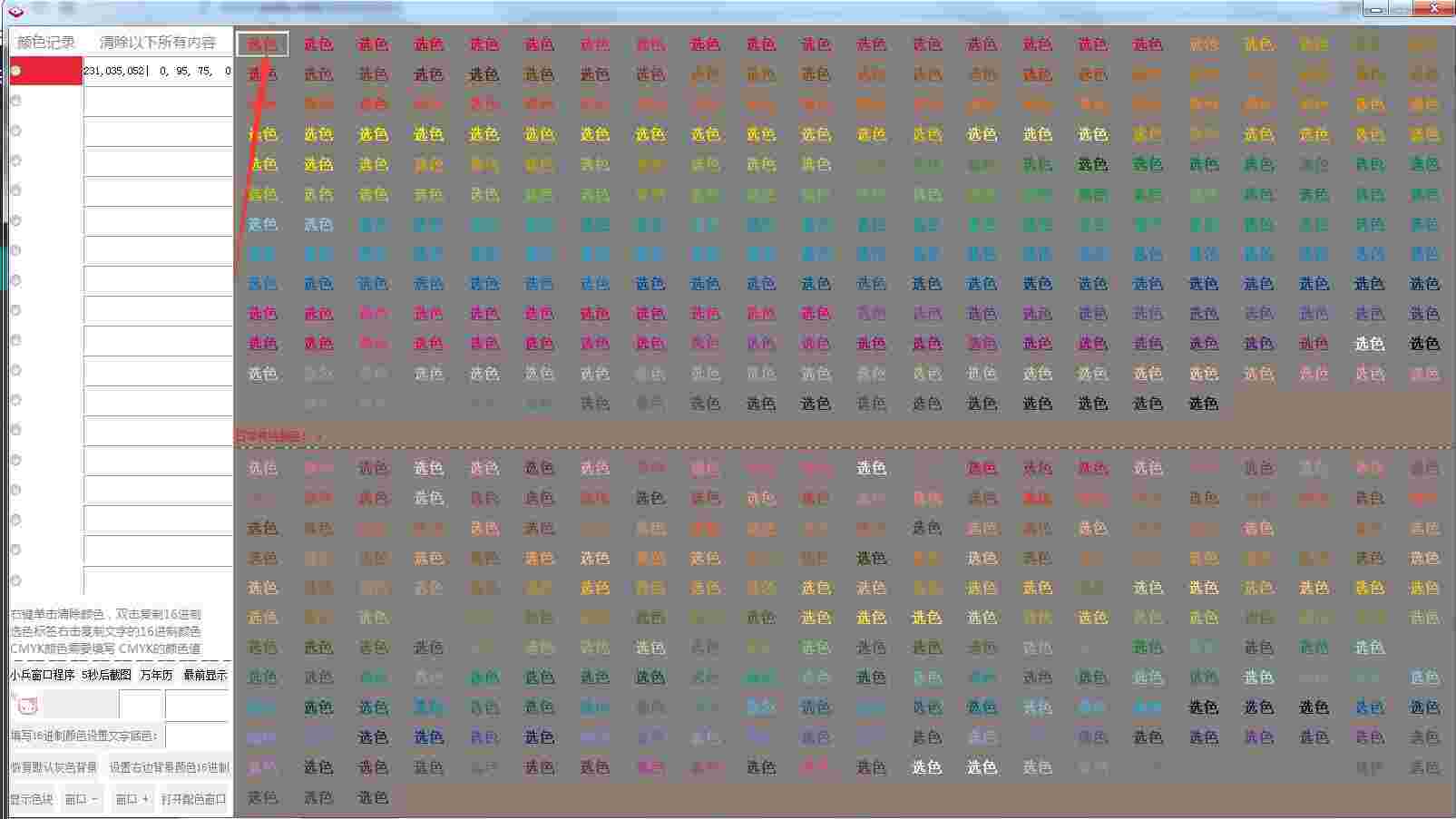 小兵CMYK颜色挑选工具v1.0