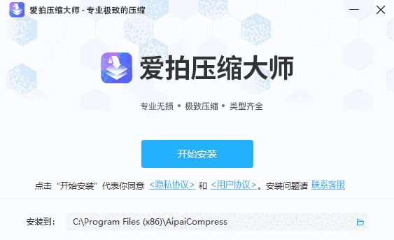 爱拍压缩大师1.6.1.0