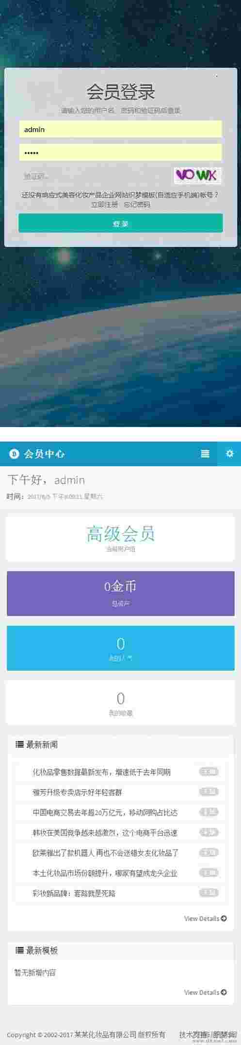 织梦高端大气响应式会员中心模板 自适应手机端 织梦高端大气响应式会员中心模板 自适应手机端