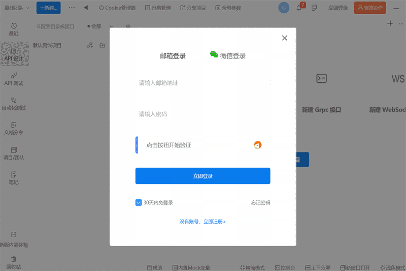 ApiPost网页版