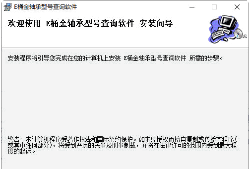 E桶金轴承型号查询软件 v1.0.0.0 