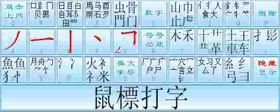 潘罗森超级笔画输入法8.4.0
