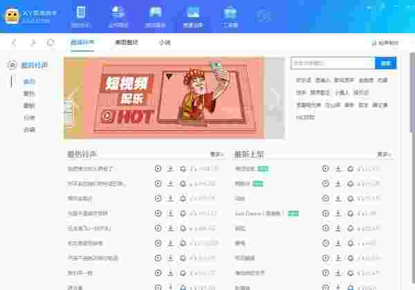 XY苹果助手32位5.1.4.12026