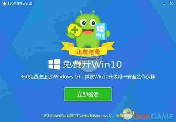 360免费升级win10v10.0