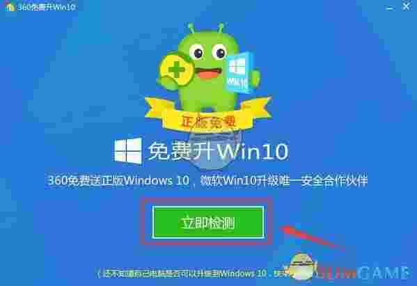 360免费升级win10v10.0