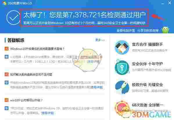 360免费升级win10v10.0