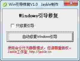 Win10引导修复工具V1.0