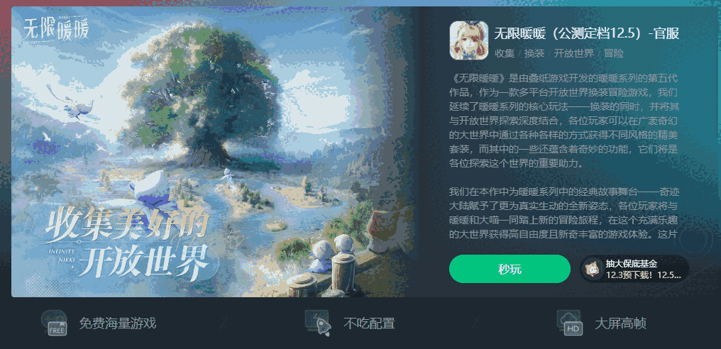 无限暖暖云游戏（网易云游戏）