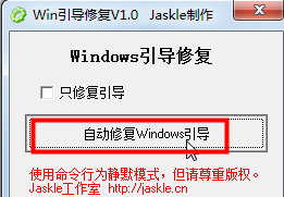 Win10引导修复工具V1.0