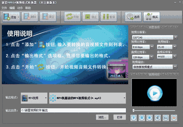 新星MPEG4视频格式转换器v10.8.5.0