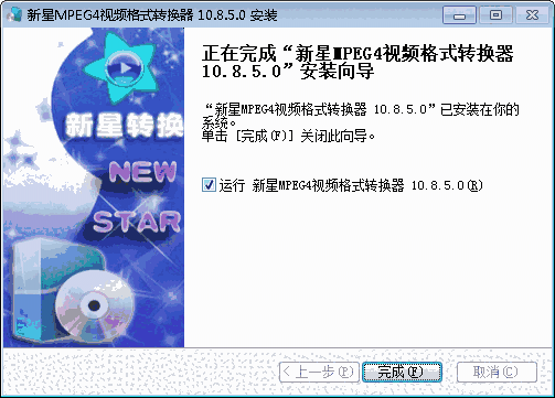 新星MPEG4视频格式转换器v10.8.5.0