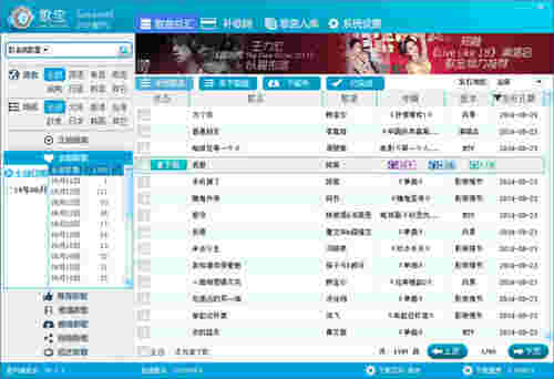 歌宝KTV智能管理系统v2.0