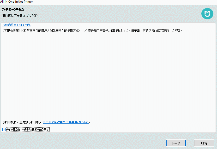 小米米家喷墨打印一体机驱动老旧版本