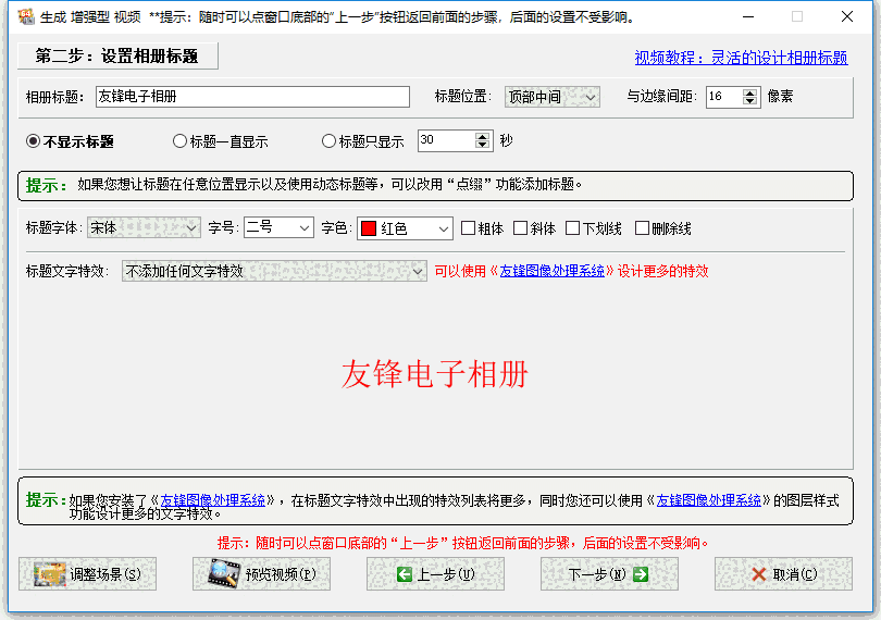 友锋电子相册制作
