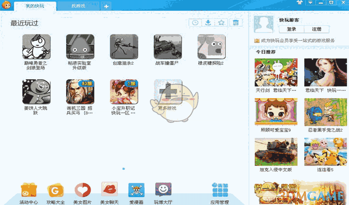 快玩游戏盒-3.6.5.8