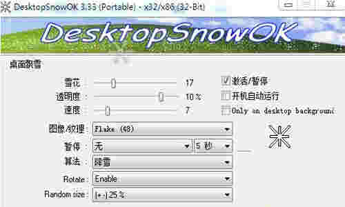 会下雪的桌面v1.0