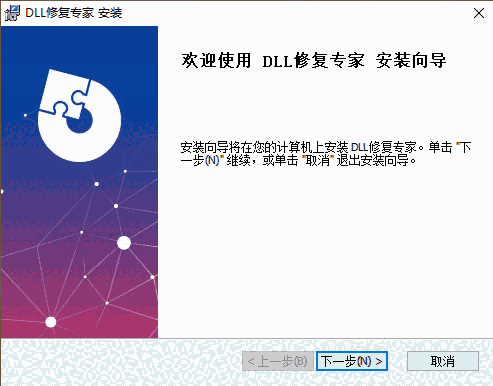DLL修复专家电脑版4.2.0.0