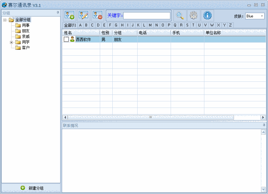 赛尔通讯录v3.1