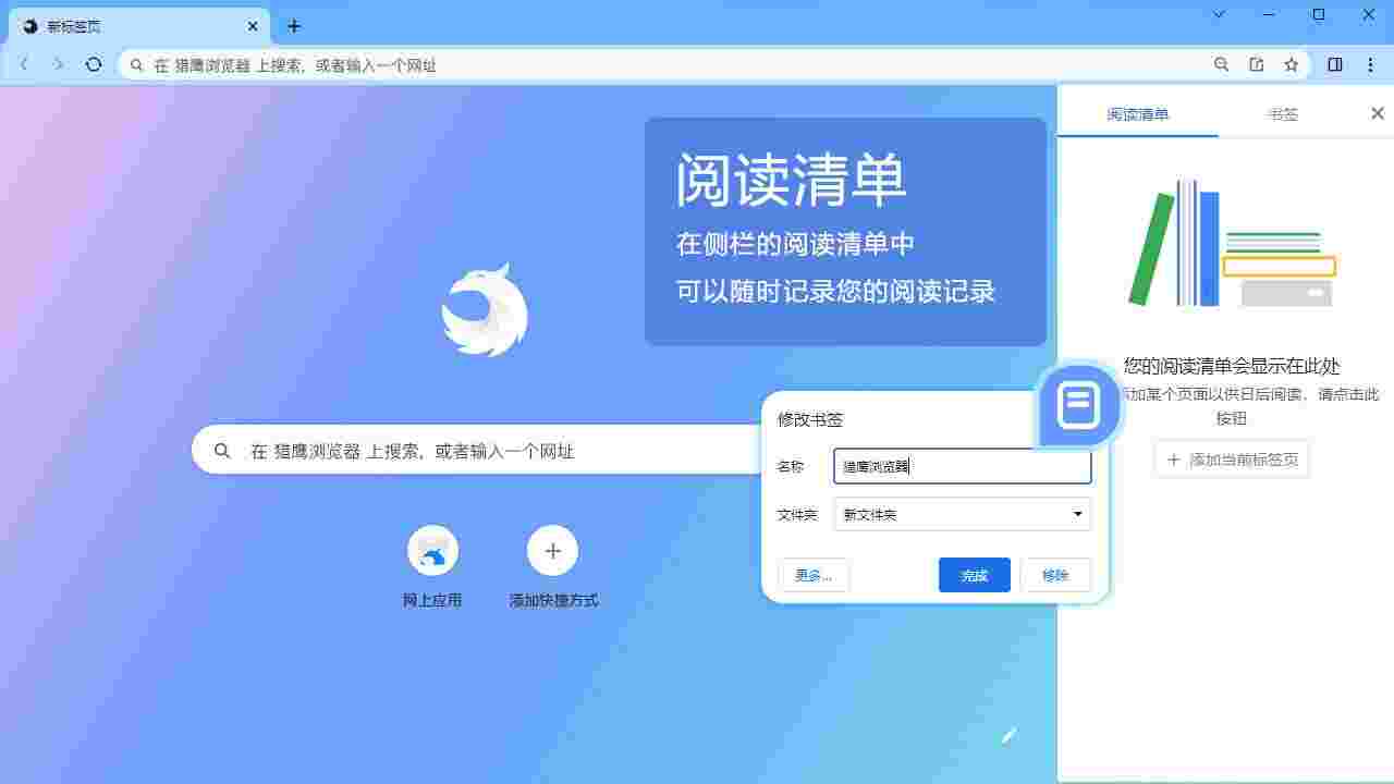 猎鹰浏览器旧版本