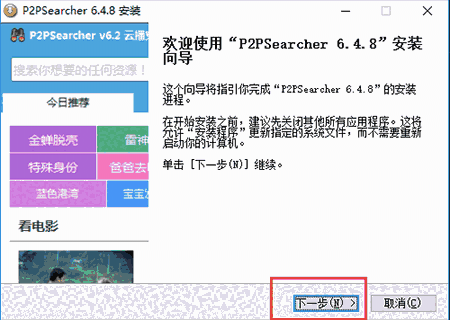 P2P种子搜索器v6.4.8