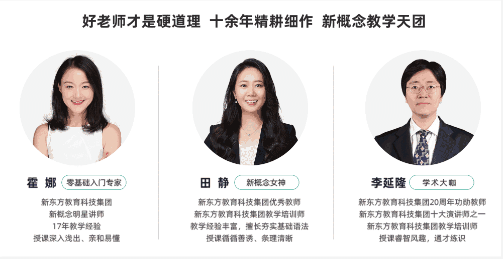 新概念英语听力训练