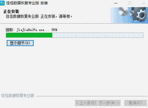 佳佳数据恢复软件v7.1.9