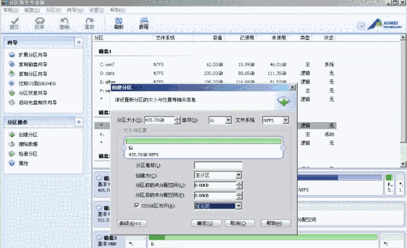 傲梅分区助手技术员版 v10.1.0