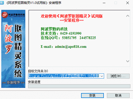 阿波罗抠图精灵v1.0.0
