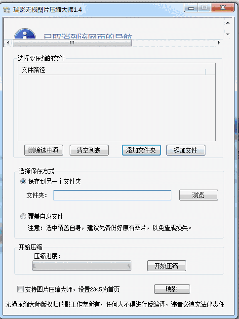 瑞影无损图片压缩大师v1.5