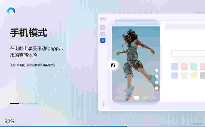 QQ浏览器13.6.6321.400