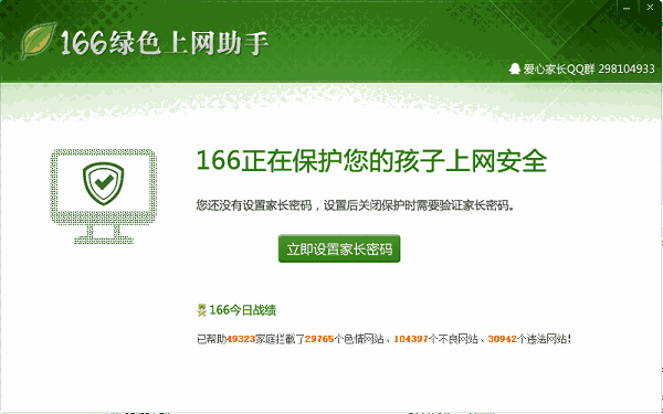 166绿色上网助手