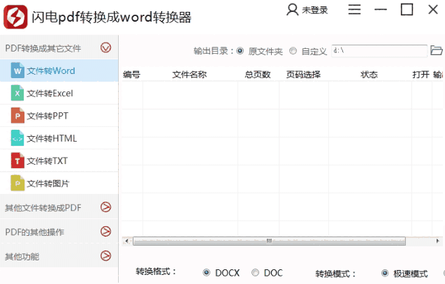 闪电PDF转图片转换器6.5.2