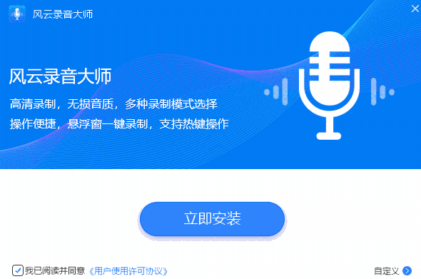 风云录音大师v1.0.32.73