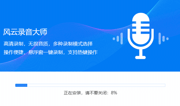 风云录音大师v1.0.32.73