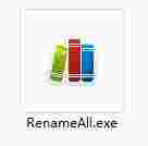 浪迹批量改名助手