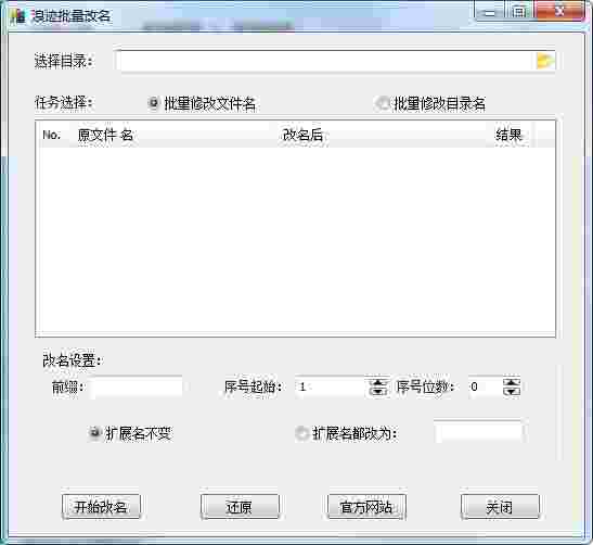 浪迹批量改名助手