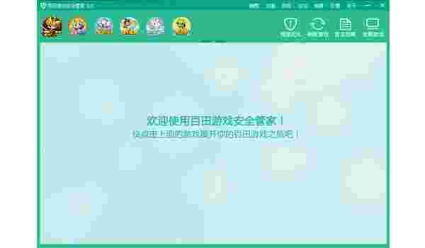 百田游戏安全管家32位7.1.2