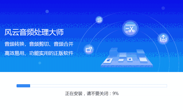 风云音频处理大师v2020.711