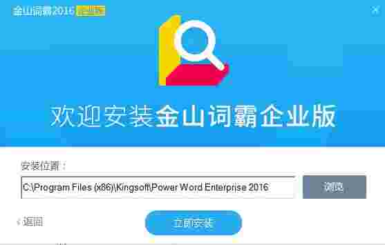 金山词霸企业版