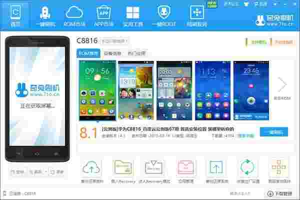 奇兔一键ROOT官方版