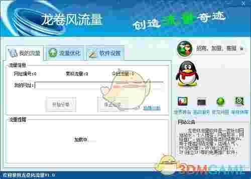 龙卷风流量官方版