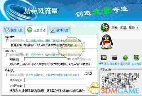 龙卷风流量官方版
