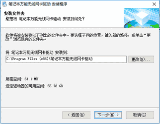 《笔记本万能无线网卡驱动》最新版