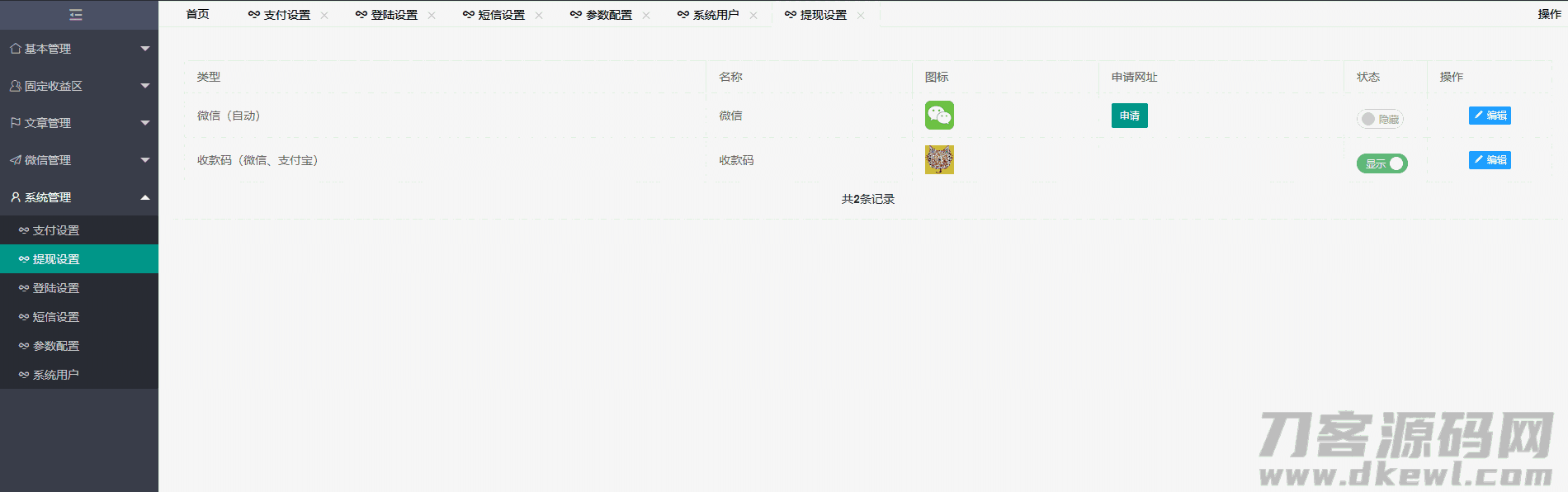 【修复优化版】亲测修复支付网关早起打卡源码/带教程/支付已接/优化扫码流程