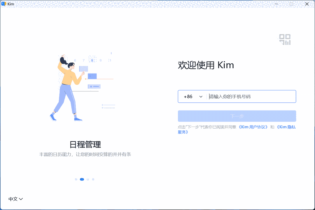 Kim电脑版4.1.1.46900