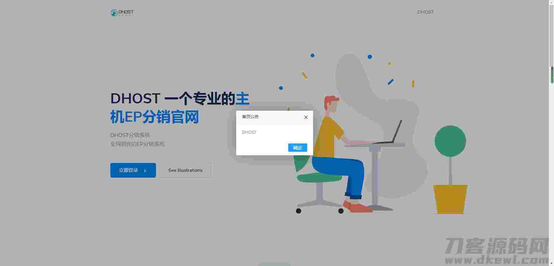 全新DHPST分销系统-EP分销-云主机分销系统