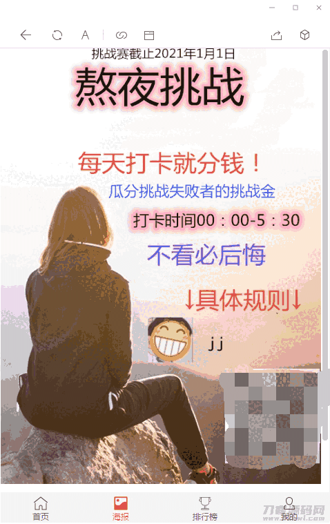 【修复优化版】亲测修复支付网关早起打卡源码/带教程/支付已接/优化扫码流程