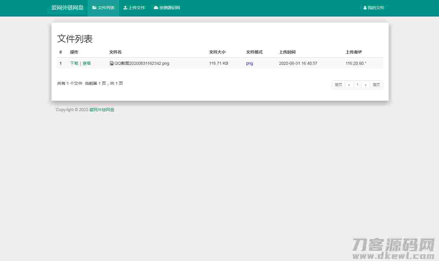 响应式H5图片网盘外链系统源码 自适应PC手机端