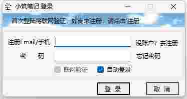 小筑笔记64位1.2.7.0